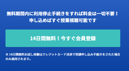 スタサプ申込み画面