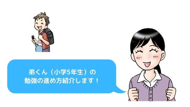 スタディサプリ小学生の勉強法