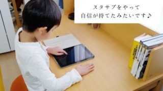 タブレット学習する子供