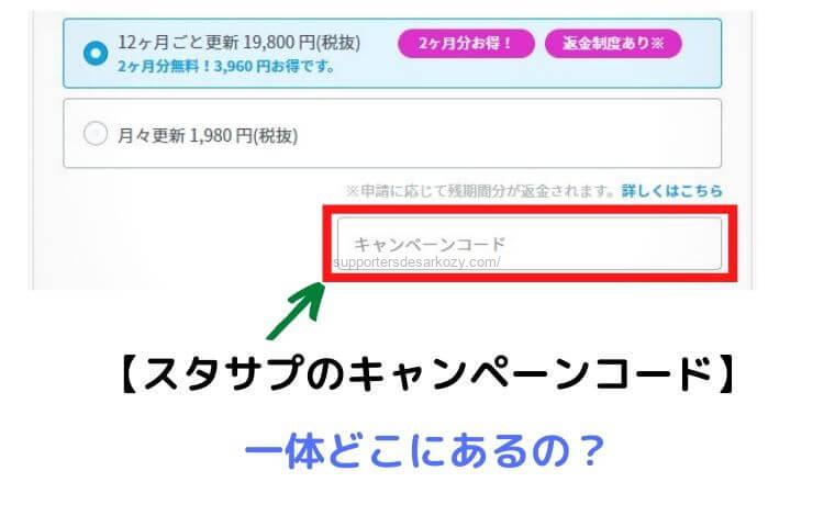 どこにあるの スタディサプリのキャンペーンコード入手方法 スタディサプリで中学受験 どこにあるの スタディサプリのキャンペーンコード入手方法 スタディサプリで中学受験