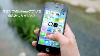 スタディサプリiphone