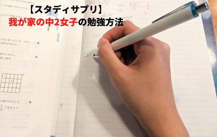 スタディサプリ中学講座のテキストは必要 我が家は教材を買っていません スタディサプリで中学受験