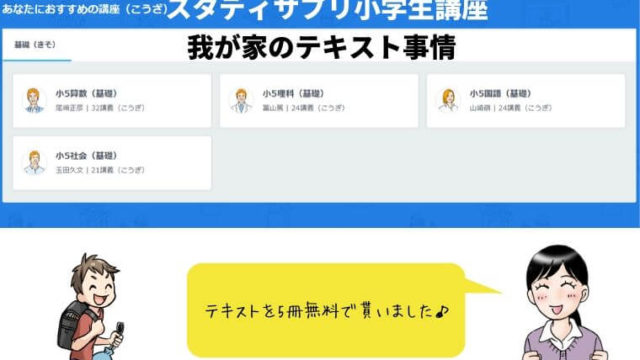 スタディサプリ小学生講座のテキストは必要